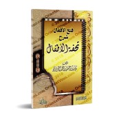 Explication de "Tuhfat al-Atfâl" [al-Jamzûrî]/فتح الأقفال شرح تحفة الأطفال - الجمزوري